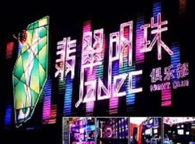 革吉哪里荤的KTV男模女漂亮多-翡翠明珠KTV好玩会所体验