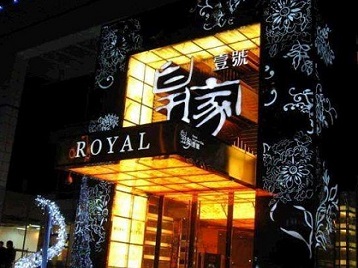 革吉高档KTV妹子质量哪家好-皇家壹号KTV高档娱乐体验
